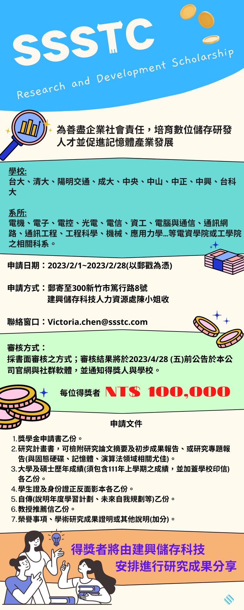 建興公司獎學金海報.png